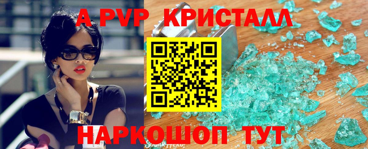 Alfa_PVP Crystall Астрахань