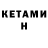 Кетамин ketamine bofu sun