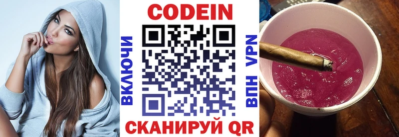 Кодеин Purple Drank  Астрахань 