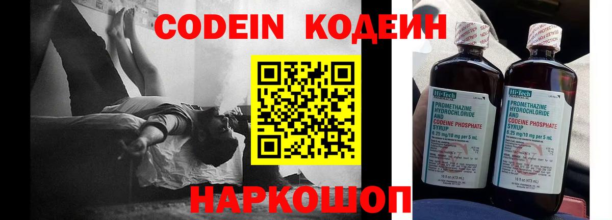 Codein Purple Drank  Кодеин Purple Drank  Астрахань  Вход с VPN 