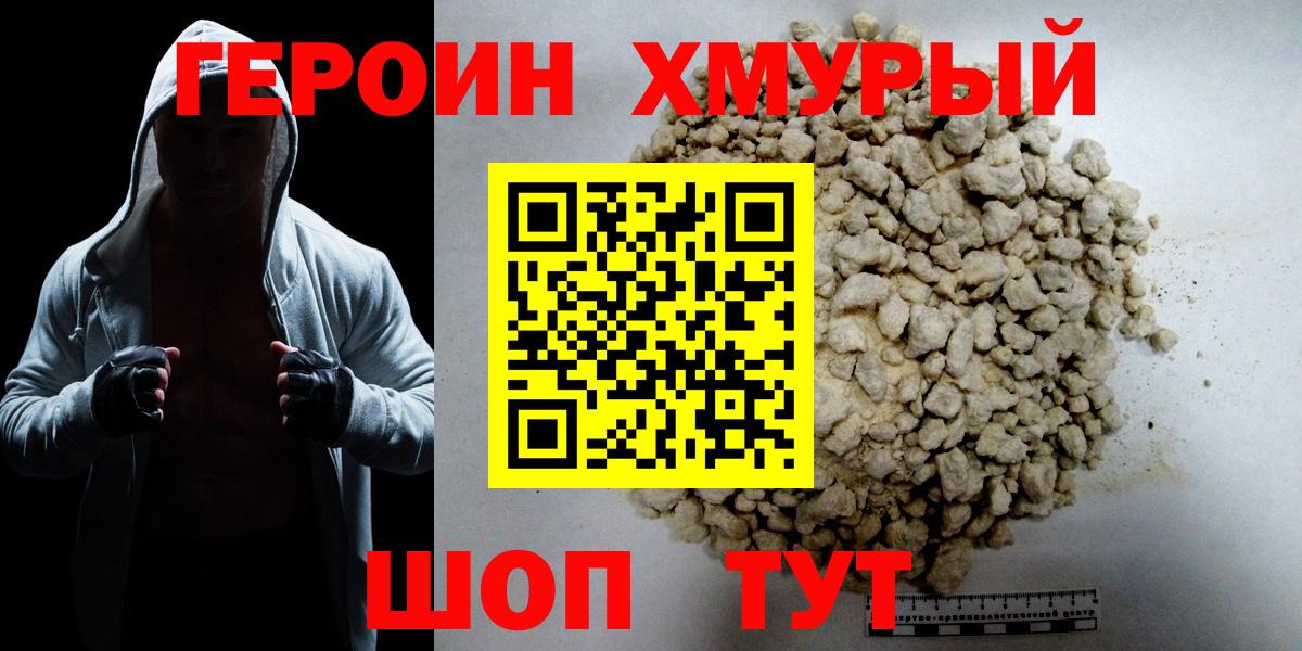 ГЕРОИН афганец  Вход с VPN  Астрахань 