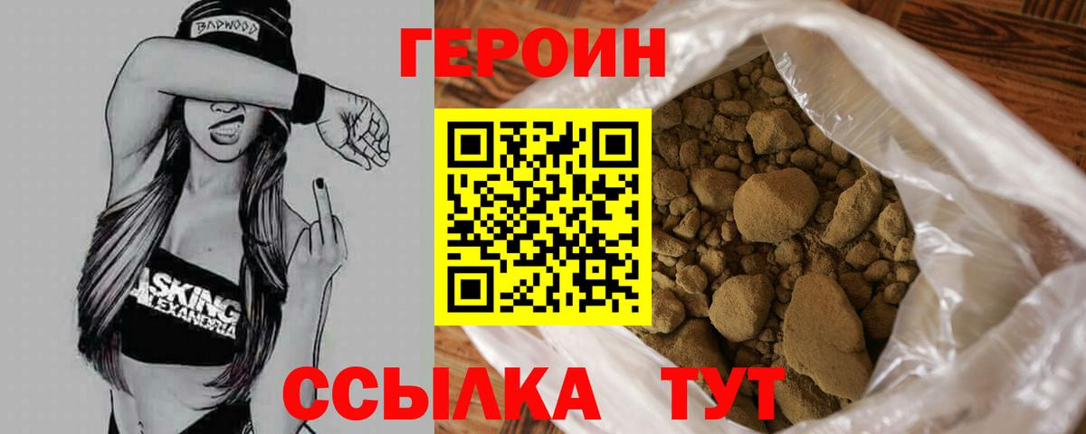 ГЕРОИН белый Астрахань