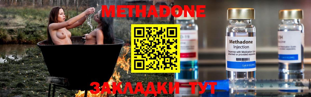 МЕТАДОН methadone  Метадон methadone  Астрахань  Вход с VPN 
