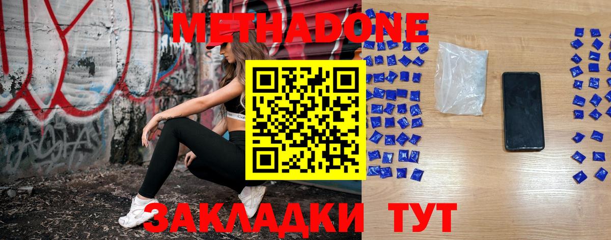 МЕТАДОН methadone Астрахань