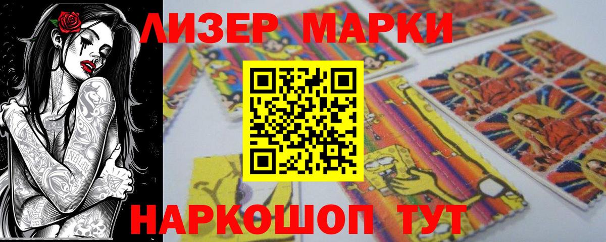 Марки 25I-NBOMe 1500мкг Астрахань